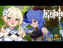 【陰陽】 原神をプレイしてみた　part73