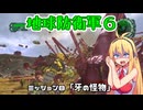 【地球防衛軍６】INFERNO初プレイいんしばレンジャーPart8【VOICEROID実況】