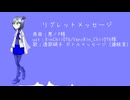 【UTAU音源配布】リグレットメッセージ【透歌硝子ボトルメッセージ カバー】