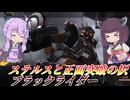 【バトオペ2】東北きりたんとおすすめ超快適仕様【ブラックライダーLv2】【VOICEROID実況】