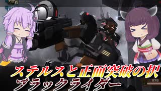 【バトオペ2】東北きりたんとおすすめ超快適仕様【ブラックライダーLv2】【VOICEROID実況】