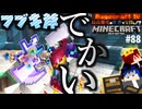 【怒りの宝探しマイクラ】フブキを起こす斧!?【#RAGECRAFT4】 day88【実況】≪#PRAZOKS≫