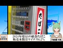 【動画News】2024年度第1四半期の紙巻たばこ販売本数はマイナス6.2％(2024/10/30)