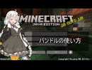 【Minecraft】バンドルの使い方【Java版】