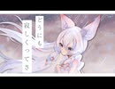 今はいいんだよ。 covered by 夢ノ音【歌ってみた】