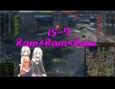 【WoT】新・ARIA姉妹のWoT12(IS-7)【CeVIO AI実況動画】