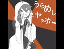 うらめしヤッホー/重音テト UTAUcover