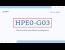 HP HPE ASE - HPE GreenLake Administrator HPE0-G03試験のための実用的なヒントとレビュー リソース