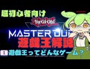 【超初心者向け】遊戯王とかいうイカれたカードゲームを紹介するぞ ＃1【遊戯王】