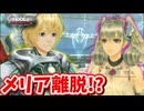 ［ゼノブレイドDE #25]　やだやだやだやだー!!もっとメリアと旅したい～!!!