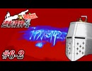 【逆転裁判4】逆転の食わず嫌い #06-2 - イケメン検事イライラで草【完全初見】