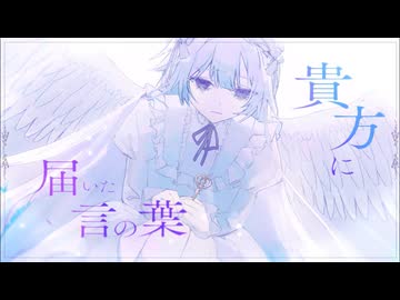 【ニコカラ】どうか、この言の葉が巣食わないように【off vocal】