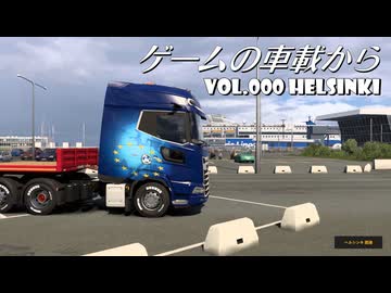 【ETS2】ゲームの車載から(テスト版)