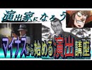 【映画・アニメ】今日からあなたも映画監督！マイナスから始める演出講座【ゆっくり解説】