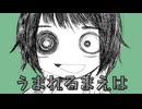 うまれるまえは / 弾き語り