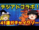 デジモンアドベンチャーコラボ！41連ガチャでイクゾー！【パズドラ】