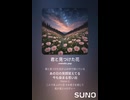 音楽作ってみた♯∞【対策対応版/ 歌詞表示あり】