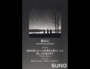 音楽作ってみた♯∞【対策対応版/ 歌詞表示あり】