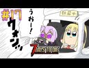 【7 Days To Die】撲殺天使ゆかりの生存戦略　7DTD V1.1　#17【結月ゆかり+α】