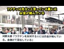 河野太郎「ワクチンを反対する人にはお金が絡んでいる。金儲けで宣伝している」
