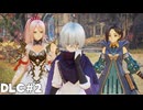 【テイルズオブアライズ】BeyondtheDawnで再冒険！Part２
