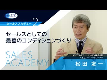 セールスとしての最善のコンディションづくり 2024年最新ver.