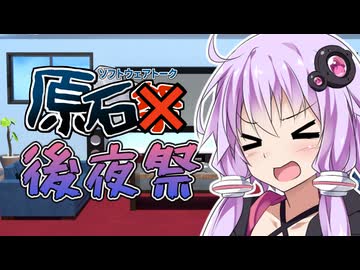 【第五回原石後夜祭】原石後夜祭、コメ返します！！