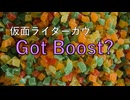 エレピアレンジ『Got Boost?』(仮面ライダーガヴ)