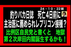 24・10・22朝　岸田内閣は　ウンザ広島で落とせ。