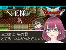 #8【SFC版ドラクエ3】ゆる関西弁勇者の初見珍道中【ドラゴンクエスト2/DQII】