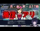 【逆転裁判】　初見実況　第20回　「なぞの着信音」