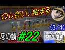 (3/4)【なの鯖2024】15日目、2枠目。デケェ花火打ち上げてやろうじゃないの！