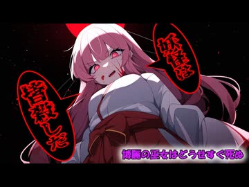 第2話：Re博麗の巫女はどうせすぐ死ぬ[ゆっくり茶番劇]