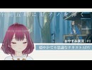#1【午前五時にピアノを弾く】おっとりまったり実況してみた【おやすみ実況】
