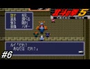 【スーパーファミコン】北斗の拳5天魔流星伝 哀★絶章を初見実況プレイ！ファントムランドを目指し南へ！天帝ルイ様の光を戻す為にあの拳士の元へ！#6【北斗の拳】