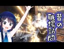 #9【初見OUTWARD】青春のバックパッカー湊音！【CeVIO実況】