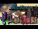 【映画・アニメ】まずはここから「不正解の演出」ゼロから始める演出講座【ゆっくり解説】