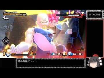 ドラゴンボール ザ ブレイカーズ 通常プレイ part169