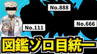 【ポケモンSV】図鑑ナンバー3桁ゾロ目のポケモンだけで対戦してみた