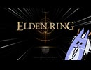 【ELDEN RING】ついったーまとめ