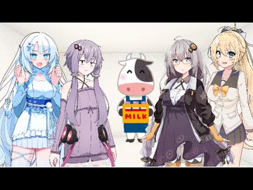 乳比べ４種 難しそうなのがひとつ