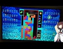 【VOICEROID実況】東北きりたんの毎日テト１チャレンジw 954日目【テトリス99】
