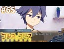 【コルヌ・コピア～不思議の住む街～】僕は違う【#65】