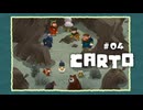 Carto〃地殻変動気味な実況プレイ 04