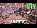 【Satisfactory ver.1】なんかいろいろ工場をはやす Part 17【VOICEROID実況】
