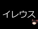 【ゆっくり朗読】ゆっくりさんと不思議な病気 その670