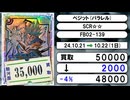 《DBSFW買取相場/7枚》10月21日～10月22日《200円以上騰落》#ドラゴンボールスーパーカードゲーム フュージョンワールド