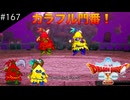 【初見実況】出会ったモンスターのドット絵を描くドラクエXオフライン#167 試練の門！(ネタバレ注意)