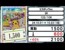 《ポケカ買取相場/11枚》10月21日～10月22日《200円以上騰落》#ポケモンカードゲーム