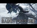 「ゆっくり実況プレイ」モンハンサンブレイク第10話